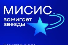 выкса.рф, Школьники Выксы могут получить дополнительные баллы к ЕГЭ через олимпиаду МИСИС